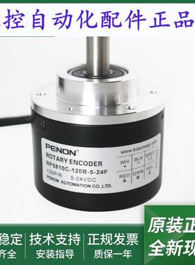 RP5810C-120B-5-24F旋转编码器RP508G-2048-5-24F输出稳定