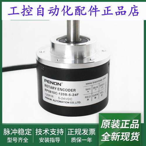 RP5810C-120B-5-24F旋转编码器RP508G-2048-5-24F输出稳定