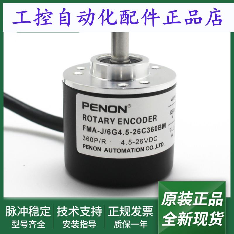 FMA-J/6-G05M960BM光电旋转编码器FMA-J/6G4.5-26C360BM