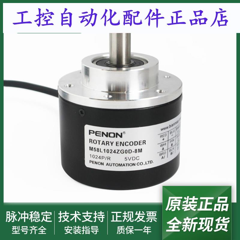 全新M58L1024ZG0D-8M电机旋转编码器M58L-1024ZG0D-8M