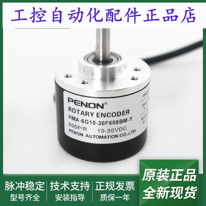 光电旋转编码器HMA-6G10-30F1024BM-Y-30F600BM-30F2000BM全新