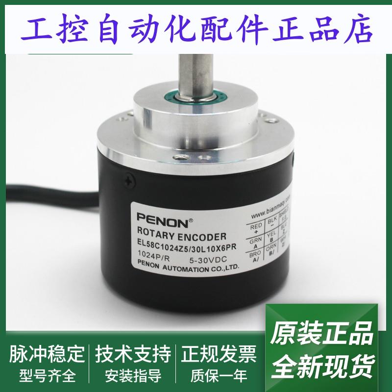 EL58C1024Z5/30L10S6TR光电旋转编码器EL58C1024Z5/30L10X6PR