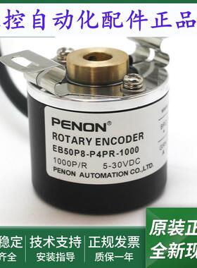 全新EB50P8-P4PR-1000.5L3500旋转编码器EB50P8-P4PR-1000质保1年