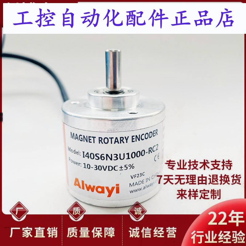 Aiwayi全新I40S6N3U1000-RC2光电旋转编码器I40S6T3U0360-RC0.3