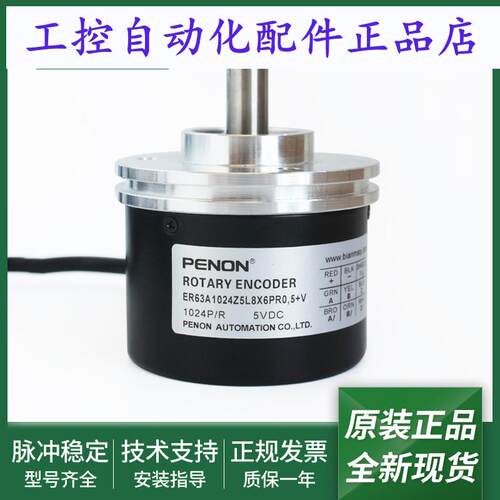 ER63A1024Z5L10X6PR光电编码器ER63A1024Z5L8X6PR0,5+V