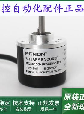 MG3806G-1024BM-K526旋转编码器MG5806G-5000BM-P526