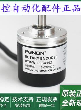 正品HTR-W-360-X162-H022-3全新旋转编码器HTR-W-360-X162-H220-3