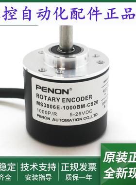 MS3806E-1000BM-C526光电旋转编码器MS5010G-1000BM-C526输出稳定