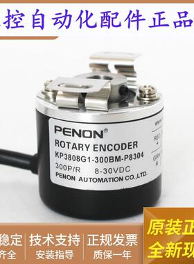 全新KP3808G1-300BM-P830光电旋转编码器KP3808G1-2000HY-P830