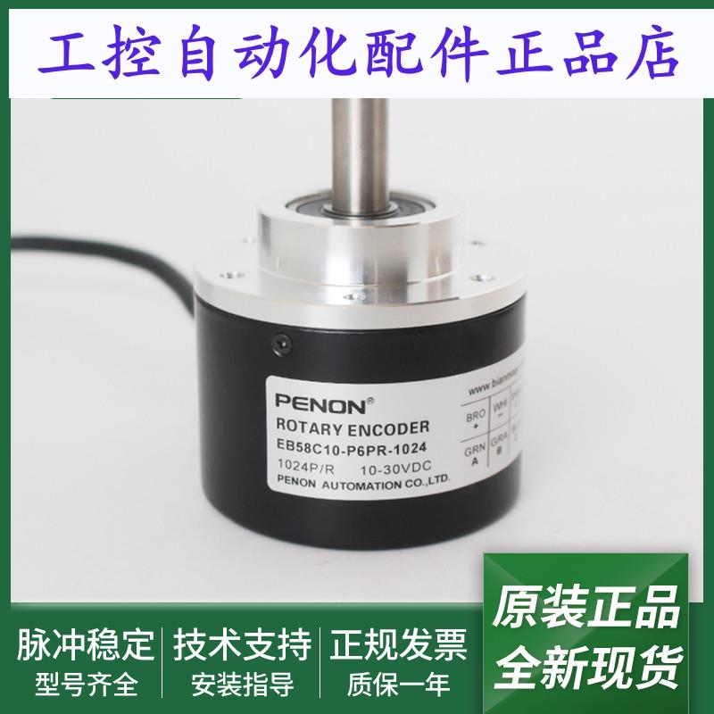 电机旋转编码器EB58C10-P6PR-1024-1200-512-20输出稳定全新