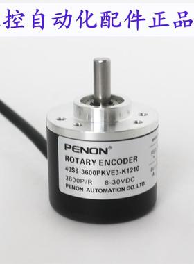 PENON编码器40S6-3600PKVE3-2500P5VL6--2048P5VL6-K1210