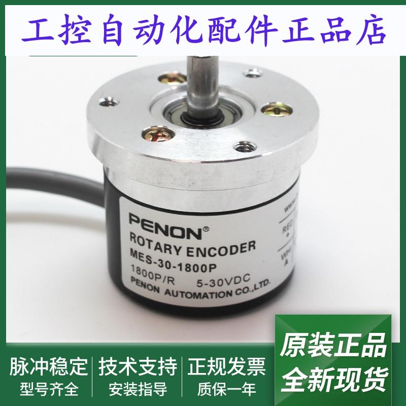 全新正品MES-30-1800P光电旋转编码器MES-30-2000P安装指导当日发