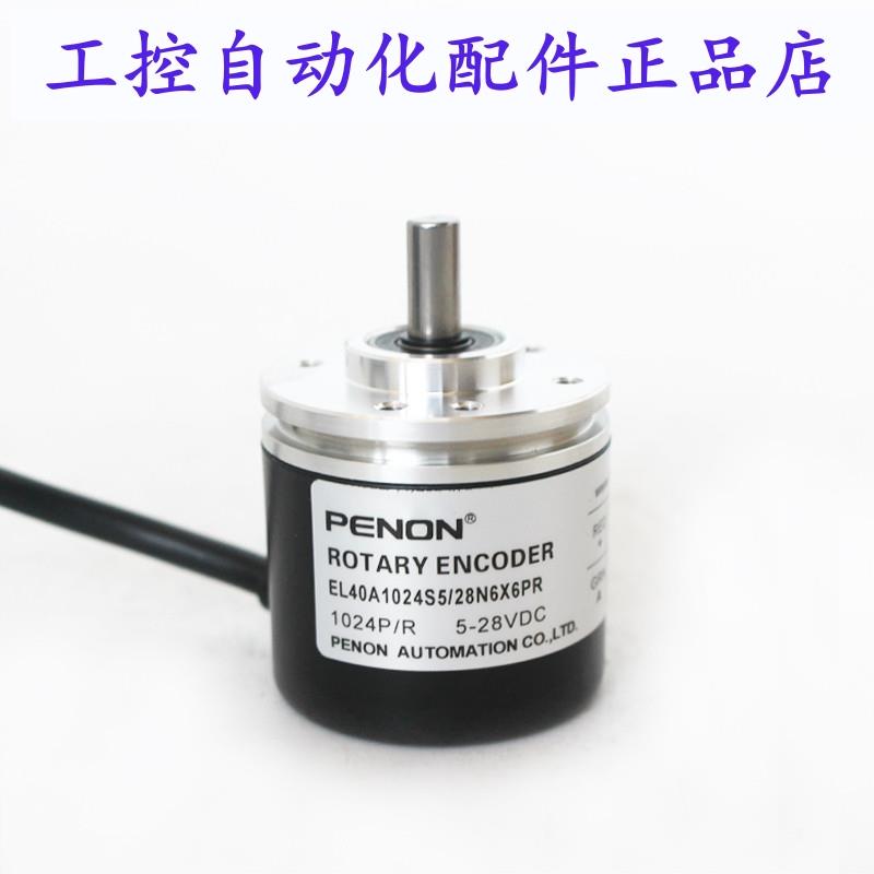 PENON光电编码器EL40A1024S5/28N6X6PR/28P6X6PR.249厂家直供