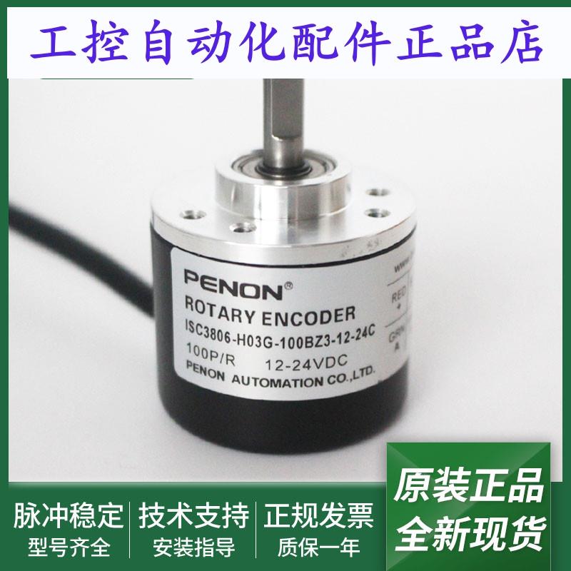 旋转编码器ISC3806-H03G-100BZ3-12-24C-24C2-300BZ3-600BZ3