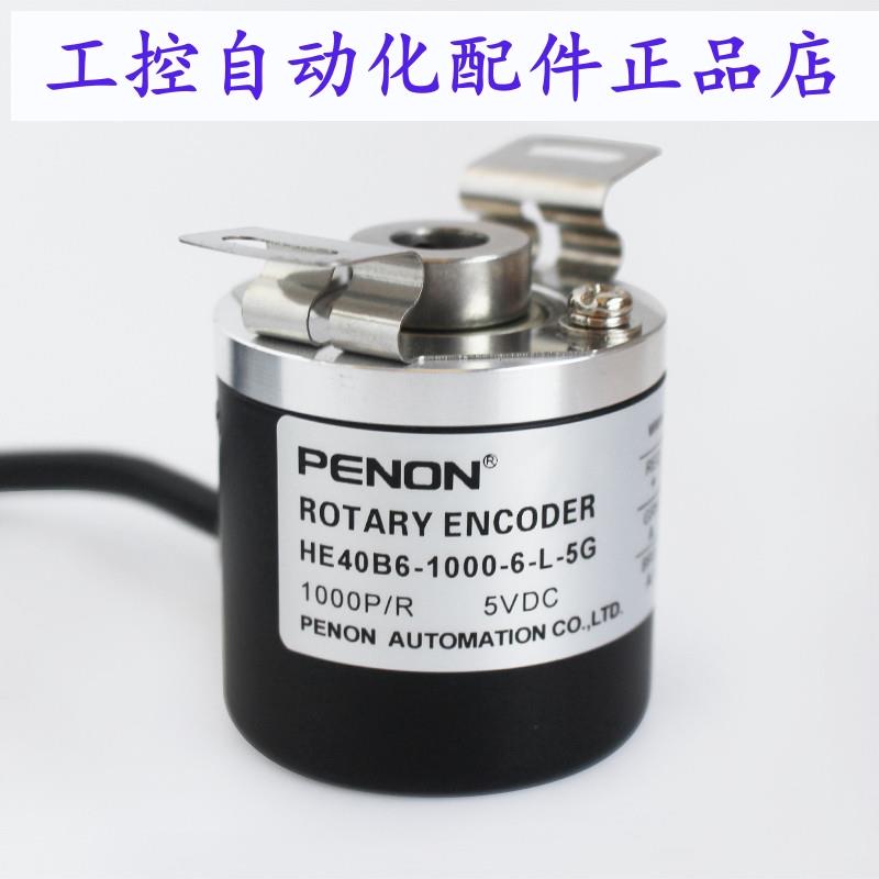 PENON电机旋转编码器HE40B6-1000-6-L-5G质保一年 厂家直供
