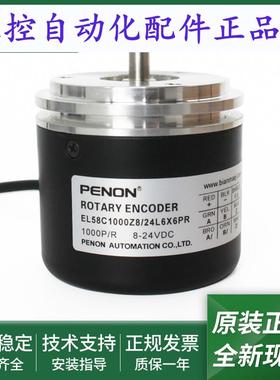电机编码器EL58C1000Z8/24L6X6PR/24L6X6PR.518/24L10S3PR3.002