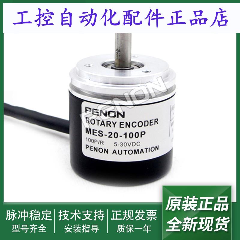 编码器MES-20-60P-100P-300P-360P-600P-2000P-200P CT4全新