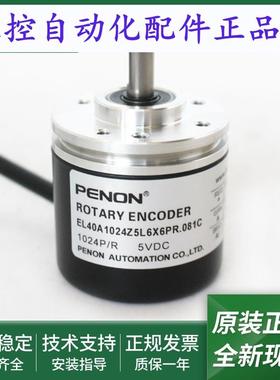 旋转编码器EL40A1024Z5L6X6PR.081C.067C.018C.067C.018C一年质保
