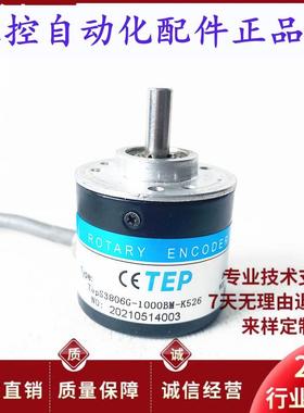 TepS3806G-1000BM-K526光电旋转编码器360-600-1024-2000BM