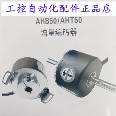 全新AHT50/121024BZ530TG2空心轴电机旋转编码器