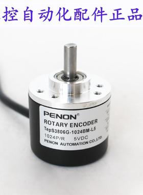 PENON旋转编码器TepS3806G-1024BM-1000BM-L5-360BM-T526