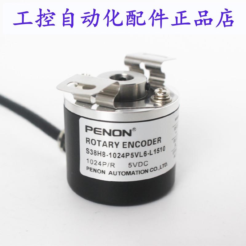 PENON旋转编码器S38H8-1024P5VL6-L1510 S38H-8G05L-2500BM