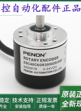 ZSC52C8GR50Z8/30C全新光电旋转编码器ZSC40C6GR2000Z5/24F当日发