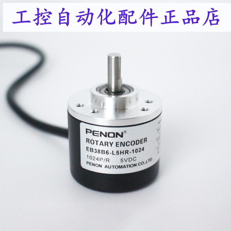 PENON旋转编码器EB38B6-L5HR-1024EB38B6-L5HR-200.7MRS01