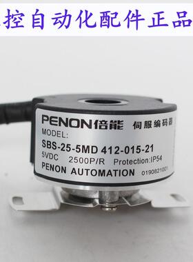 PENON倍能编码器SBS-25-5MD 412-812-015-020-010-21-25-24-26