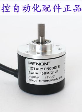 PENON旋转编码器SCHA-40BM-G12F SCHA-40BM-G05L厂家直供