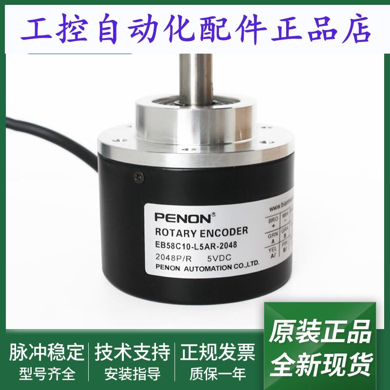 旋转编码器EB58C10-L5AR-2048质保一年EB58C10-L5AR-4096