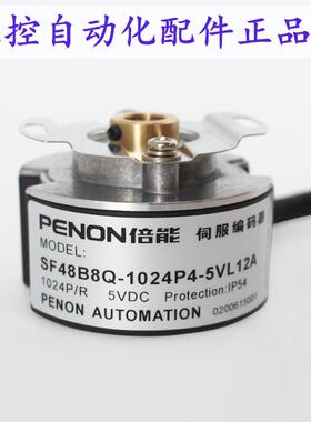 PENON旋转编码器SF48B8Q-1024P4-5VL12A-2500P5VL6-K2510A