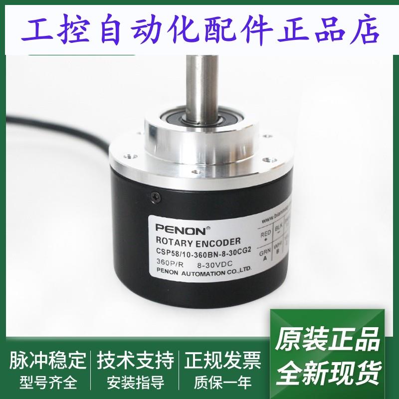 CSP58/10-360BN-8-30CG2增量式编码器CSP58/10-1024BZ-8-24FG2