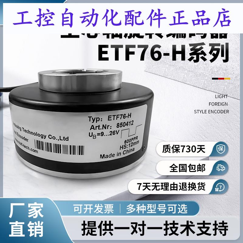 快速门 卷帘门ETF76-H空心轴旋转编码器300PPR 600PPR HS20 25 30