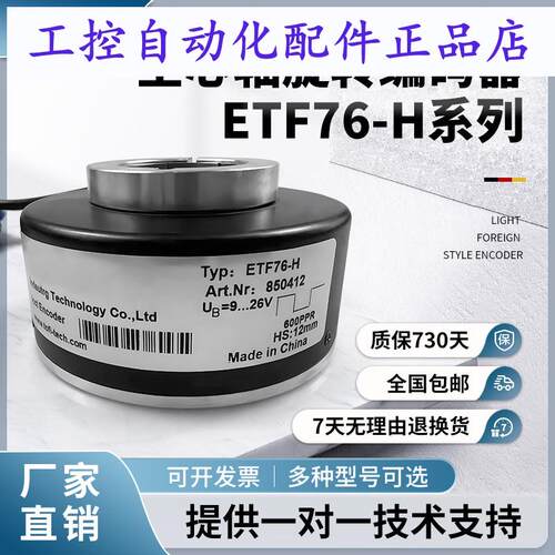 快速门 卷帘门ETF76-H空心轴旋转编码器300PPR 600PPR HS20 25 30