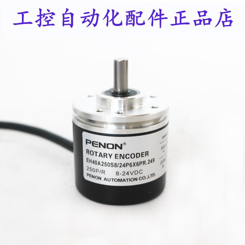 PENON编码器EH40A250S8/24P6X6PR.249  EH50A1000Z5/30L-5V8X6PR2