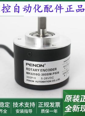MK5208G-300BM-P526旋转编码器MK5208G-2048BM-K526输出稳定