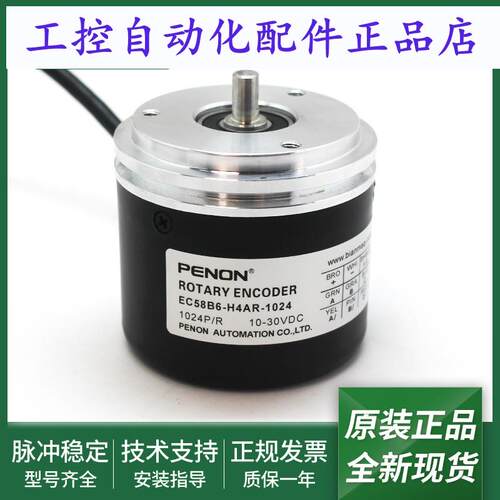 全新EC58B6-H4AR-1024光电旋转编码器EC58B6-H4CA-10241024线