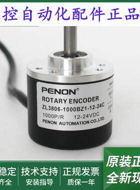 全新ZL3806-256BZ1-5-24F光电旋转编码器ZL3806-1000BZ1-12-24C
