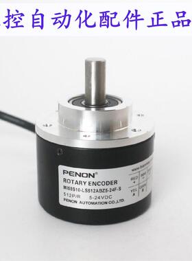 PENON光电旋转编码器MI58S10-LS512ABZ5-24F-S轴径10mm
