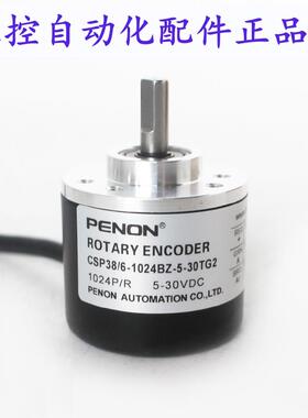PENON光电旋转编码器CSP38/6-1024BZ-5-30TG2-30TG3.5厂家直供