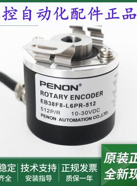 EB38F8-L6PR-2500编码器EB38F8-L6PR-1000EB38F8-L6PR-512