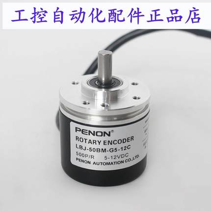 PENON旋转编码器LBJ-085-1024BM-G15F  LBJ-50BM-G5-12C质保一年