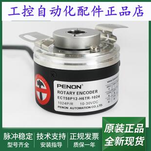 1024输出稳定ECT58P12 光电旋转编码 器EG120RR45 H6PR 1024 H6TR