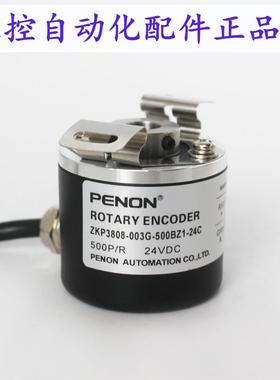 PENON编码器ZKP3808-003G-500BZ1-24C-401G-360BZ1-12-24C