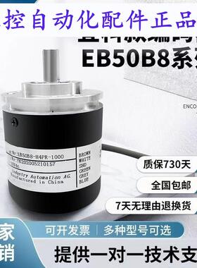 宜科编码器EB50B8P4PRP4ARC4PR1000 2048 360 H4AR2500 1024