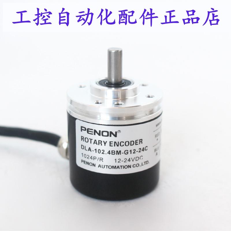 PENON光电旋转编码器 DLA-102.4BM-G12-24C脉冲1024ppr