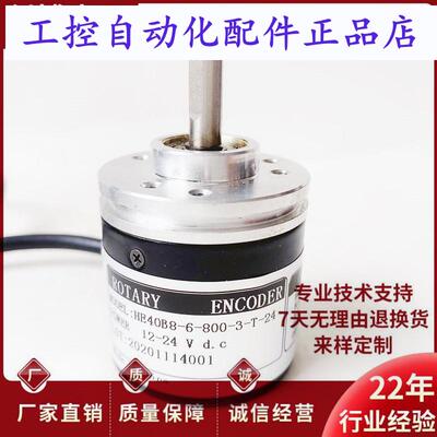 HE40B8-6-800-3-T-24光电旋转编码器1000 360 600 2000-3-N-24