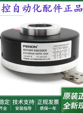 EV100R45-H6PR-1024旋转编码器EV100R42-H6PR-1024全新1024线