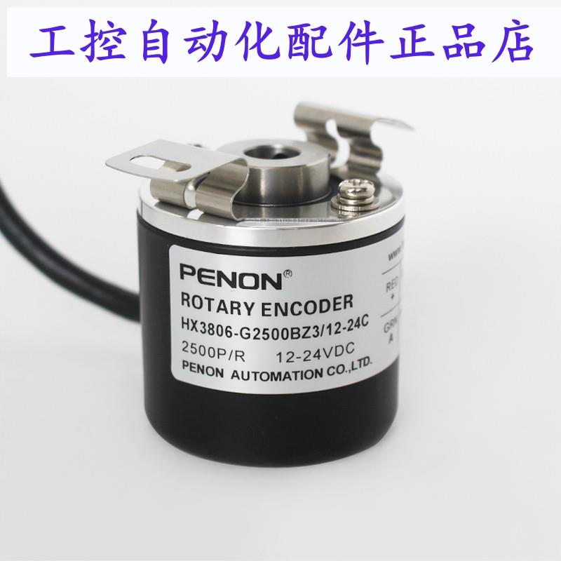 PENON编码器HX3806-G2500BZ3/12-24C  HX3806-G2500BZ/5-12F
